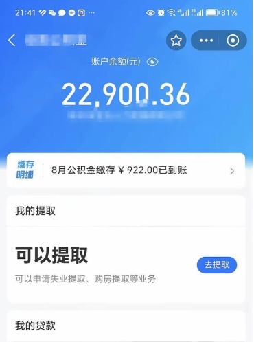 大丰公积金提取中介（公积金提取中介一般收多少个点）